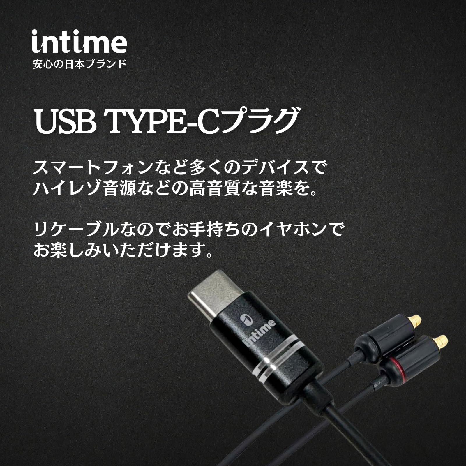 Amazon | 【国産リケーブル】 intime(アンティーム) 繋(Tsunagu) USB